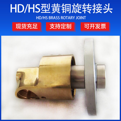 H型万向铜旋转接头高压密封