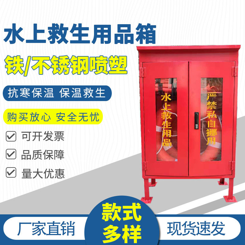 海上船舶平台救生用品存放箱