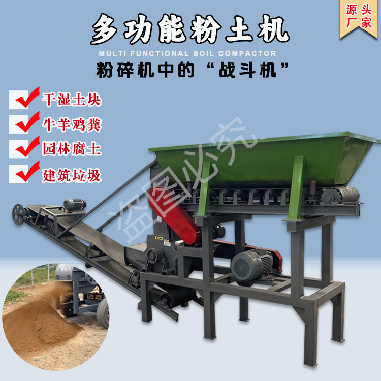大型粉土机 园林腐土营养土粉碎机 育苗育秧用碎土机 可移动作业