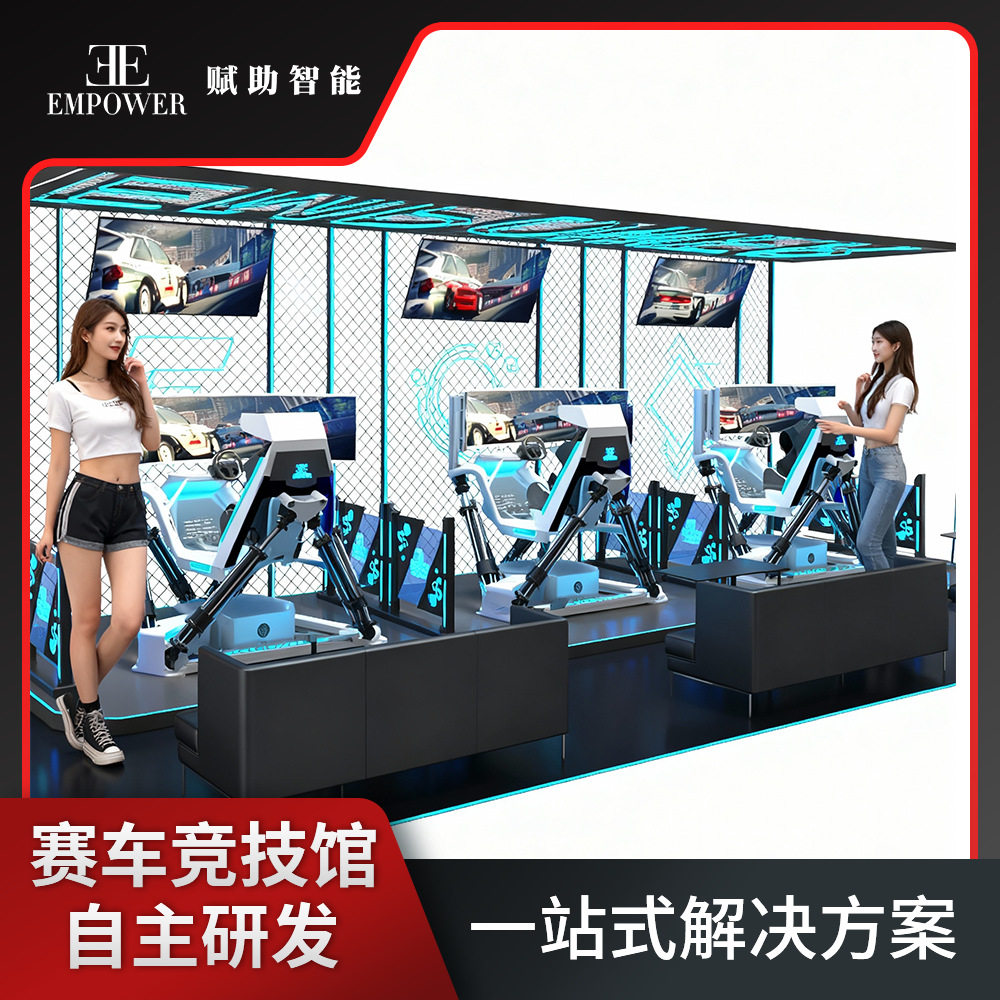 赋助智能六轴三屏电竞馆设备