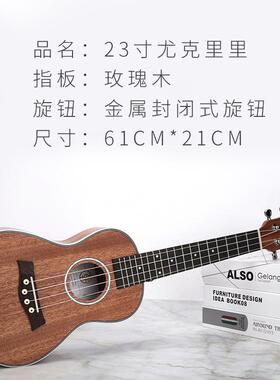 23寸尤克里里吉他四弦小吉他乌克丽uklele2丽学2301/2306寸初练u