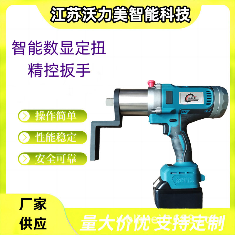 智能数显电动定扭矩扳手