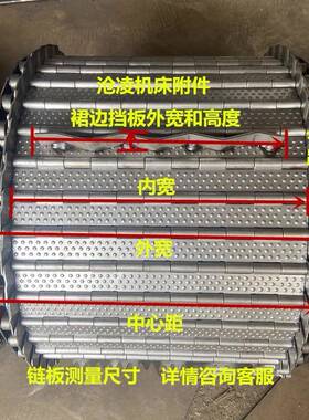 自排屑精TAC密链板节距1.75废料输送机机数控机床350.8全自动动化