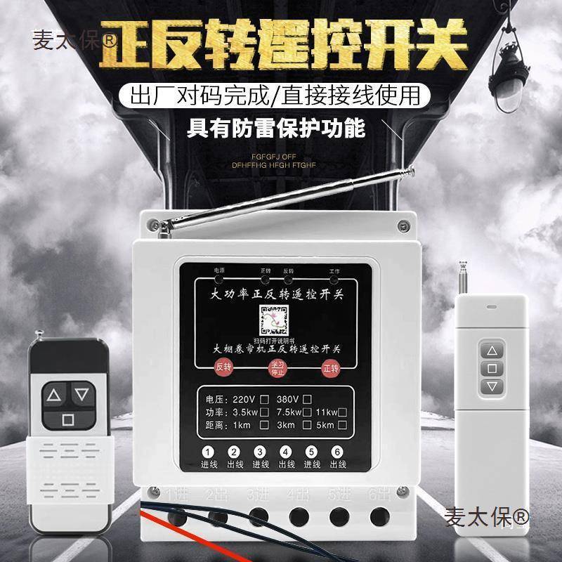 2转0/380三相倒顺开2关大棚卷帘机控开关两相电无品牌/机正反远麦