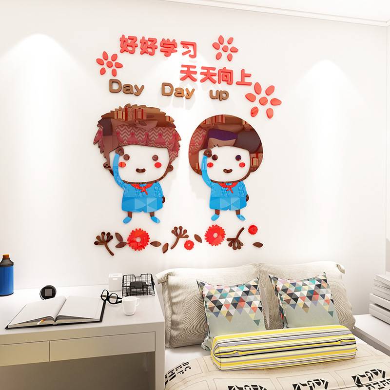 好好学习创意卡通小学班级文化教室儿童房装饰卧室亚克力3d墙贴画图片