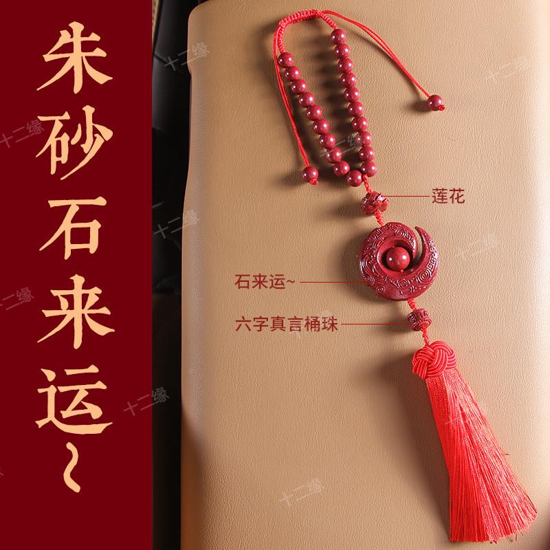 Ej朱砂真品天然车挂龙本命年v饰品YOO汽载车挂件年车车装饰品摆件