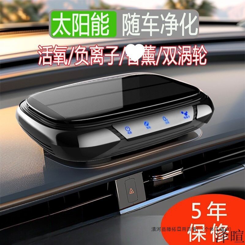 太阳能智能除异味用车净化器空气负离子烟味内甲醛新车车载除甲醛