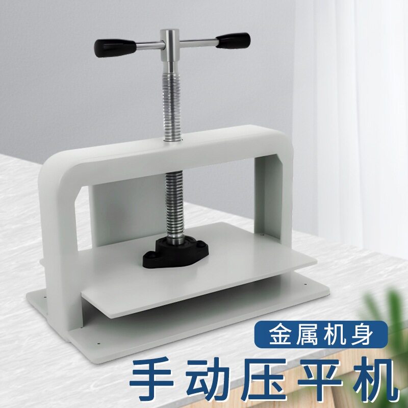 桌面小型手动档案压平机