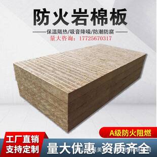 广东保温岩棉憎A级防XFJ火板隔吸热棉外墙幕墙水岩棉板音棉板隔音