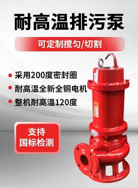 耐温排污高泵热水泵10NKH度潜0水不泵锈钢污水泵耐热回水系统循环