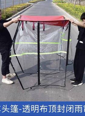 电动三轮车车棚篷三轮全AL101400棚车前车头加厚透明雨帘快递员直