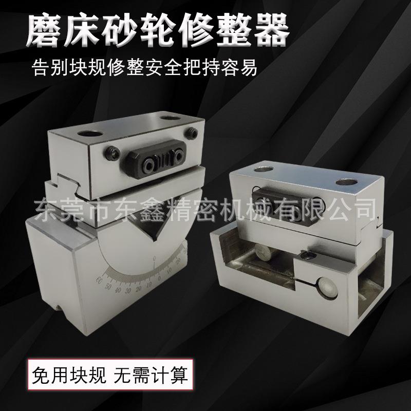 角度轮修0整器AP5AP60磨斜度修整器成型器床洗UPC石器包砂邮