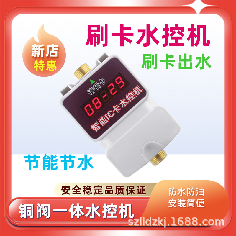 学校浴室IC卡扫码热水控机