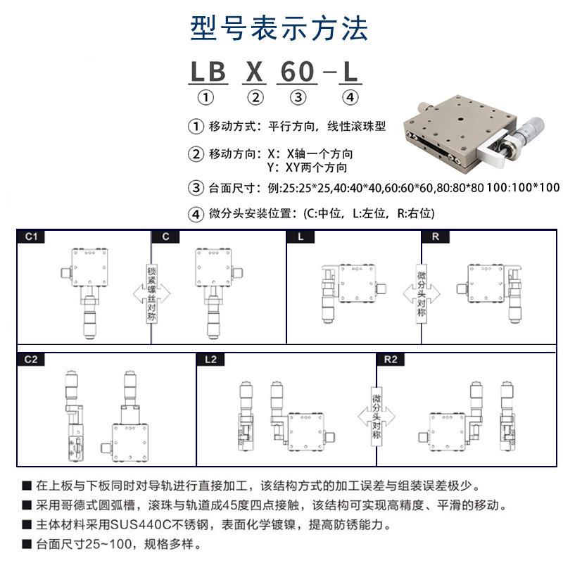 Lx轴不锈移动平台LBX100钢滑-R手动高精DRD密微调滑台光学十字位