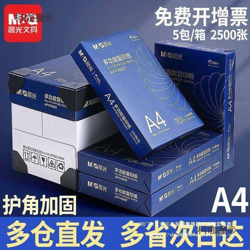 光复印纸打印纸a4纸白7JEZg克双面草稿纸纸80g纸一包箱5办公0麦太