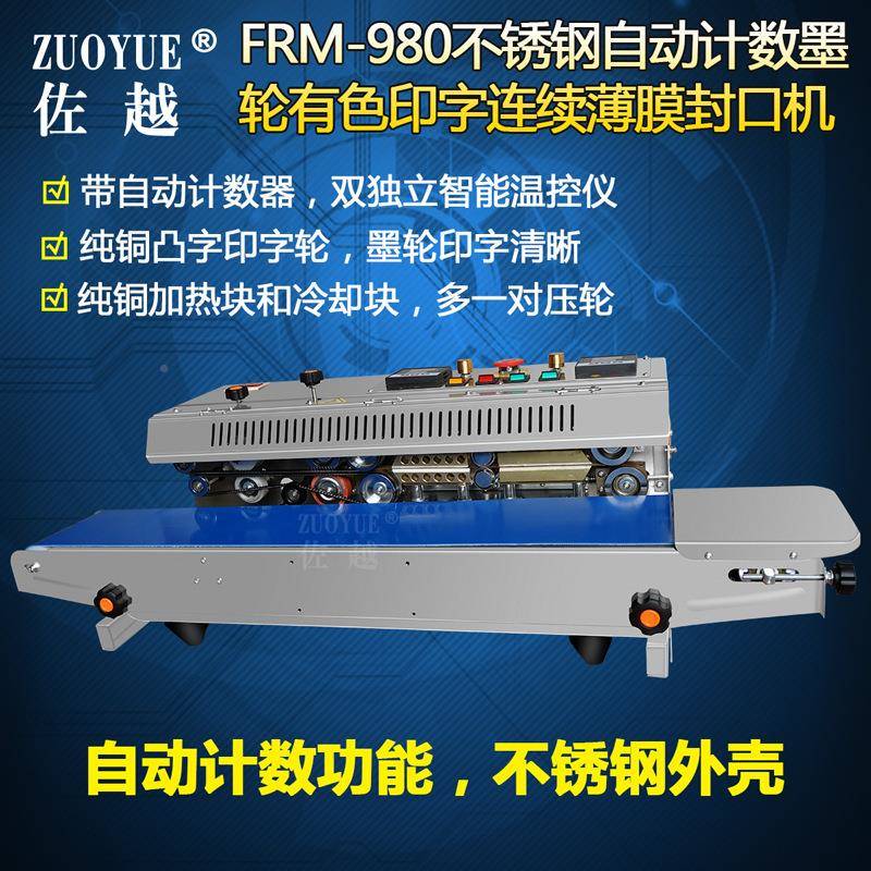 FRD1ZY1001000自动墨轮动印字箔连续封口机全自墨轮打码铝薄膜袋