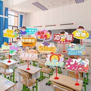 考语高考加油手持牌教励BTN志标班级装饰品学中校室布置毕业桌飘