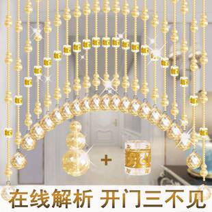 饰香槟色葫阳 珠帘水葫芦隔断玄关阳台过卧室挂门帘免打孔厕所道装