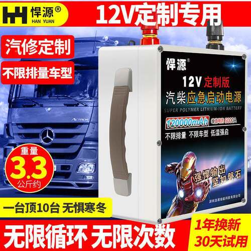 源应急启动车电源搭电20AMA00悍次12V小车柴油充电机农强启打火专