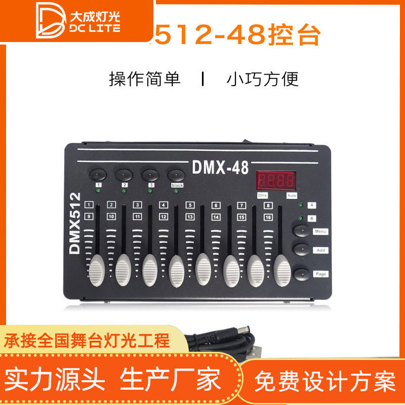 舞台灯迷你Dmx512控制器酒吧光束灯摇头迪斯科LED灯光效果控制台