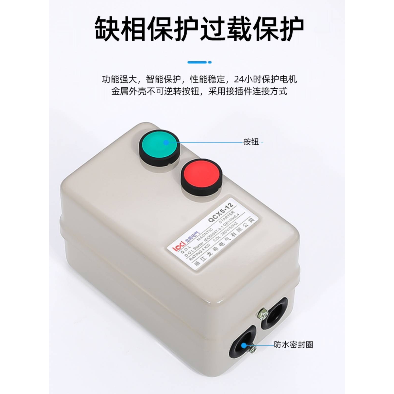 电磁力启动器 电动机粉碎机空压机打气泵启动缺相保护器开关380V