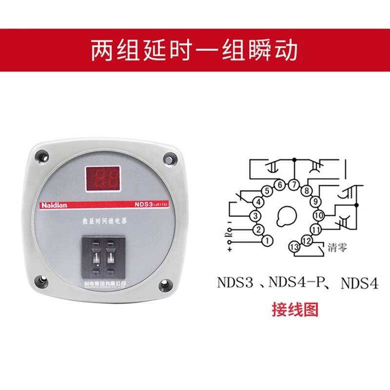 数显时间继电器JS11S系列产品厂家直供 耐电集团NDS3精准