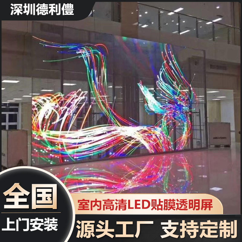 LED透明柔性透光晶膜显示屏
