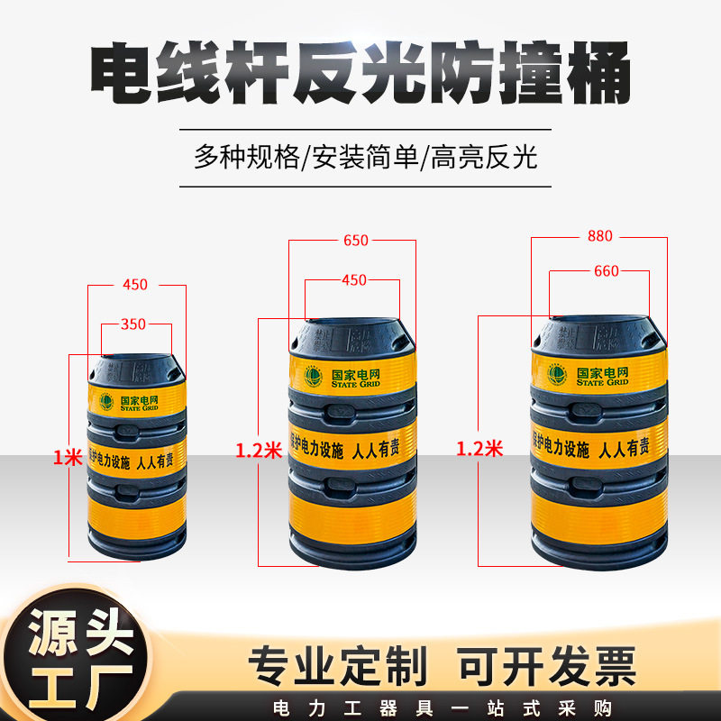 厂家电力防撞桶反光膜电线杆防撞墩交通安全防护设施警示防撞桶