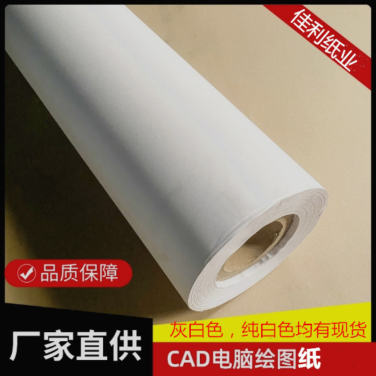 厂家直供包邮CAD唛架打印纸