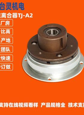 器行家精选内承电磁离合轴TLTL-C1-40-C1-40电磁离合器源头厂商