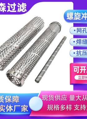 金属旋冲孔筒管螺冲孔DEE网不金属丝网过滤筒04锈钢过滤网筒