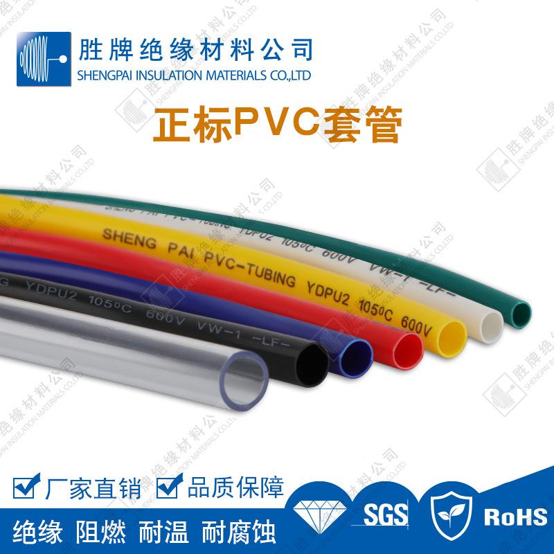 标耐温105度PVC绝缘管正PVC软线束护线套套管电机保护SP-PVC套管