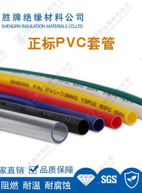 标耐温105度PVC绝缘管正PVC软线束护线套套管电机保护SP-PVC套管