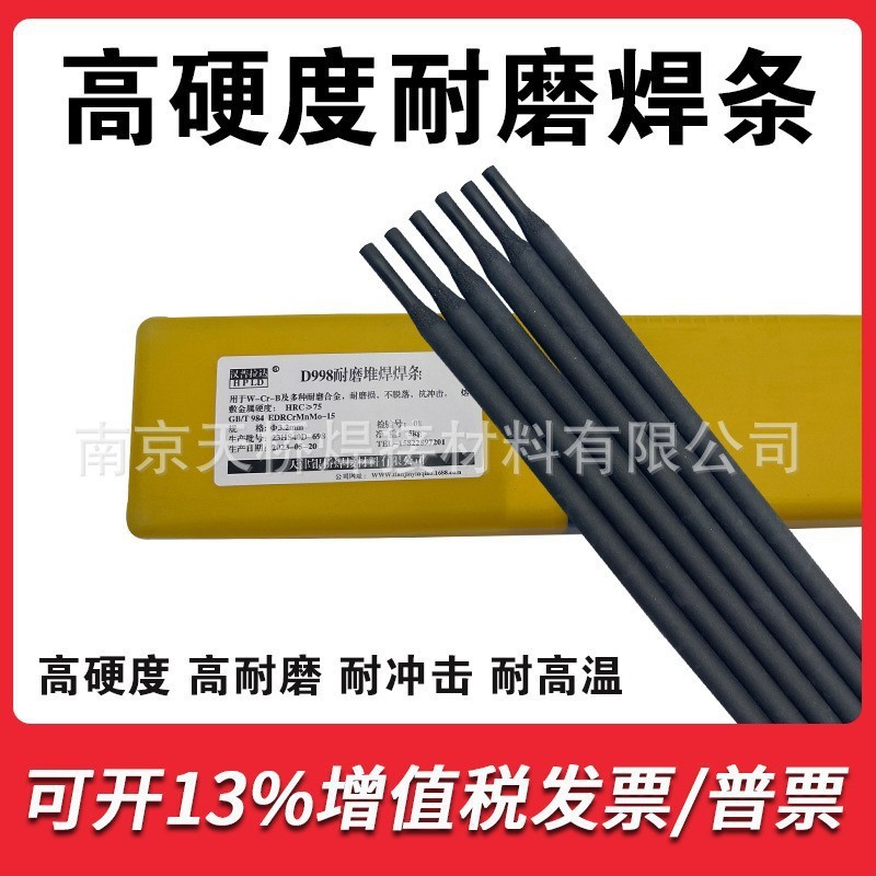 北极狼耐磨堆焊焊条D812/D822