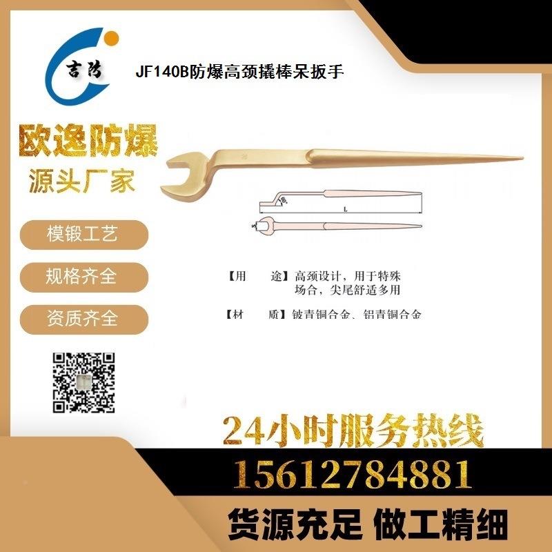 牌尖颈撬棒口开扳手尾铝青高铜MQY铍青铜