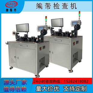 全动编带检查机小五金贴片电电EPF后容编阻带CCD检查缺自料有无