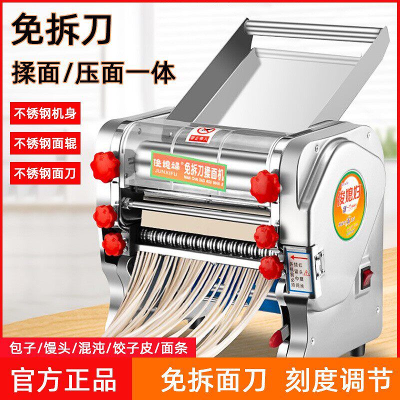 俊媳妇2024新款电动压面机家用商用面条机小型不锈钢全自动揉面机