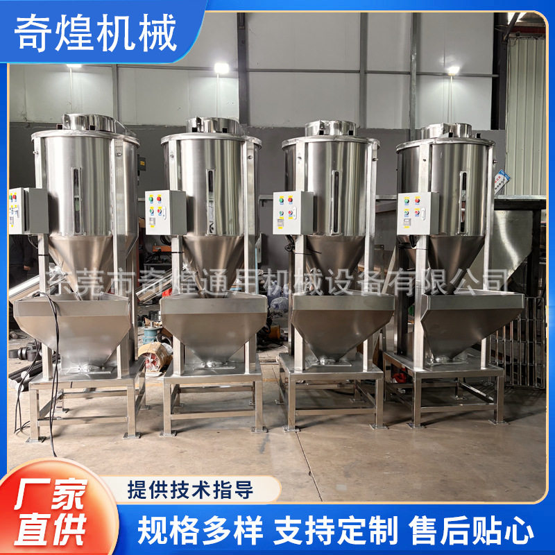 奇煌机械立式加热烘干搅拌机