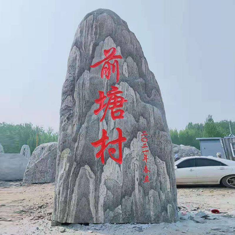 泰PUR石自摆然刻字门牌石业单位企大型刻字景观石学校放雪浪山石