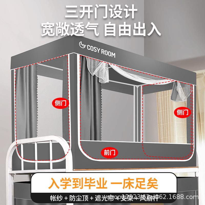 宿舍蚊帐上铺含带支架三开门通用学生下铺0.9米床单人床1.2米蚊帐
