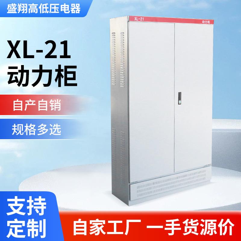 厂家现货双门开机柜XL-21配电柜配箱120电*70*401200*700孔力动柜