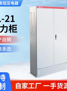 厂家现货双门开机柜XL-21配电柜配箱120电*70*401200*700孔力动柜