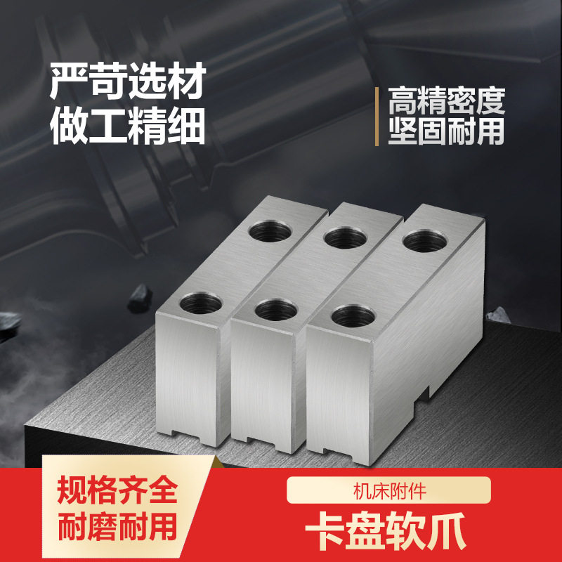 数控家用车床自定心三爪卡盘RZ软爪C型分离生爪整体软爪机床附件