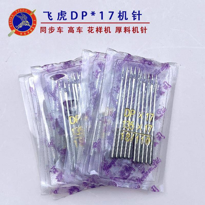 步DP17缝纫机针双OUT*针车车打枣机针电脑车花样机同车高头针