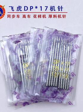 步DP17缝纫机针双OUT*针车车打枣机针电脑车花样机同车高头针