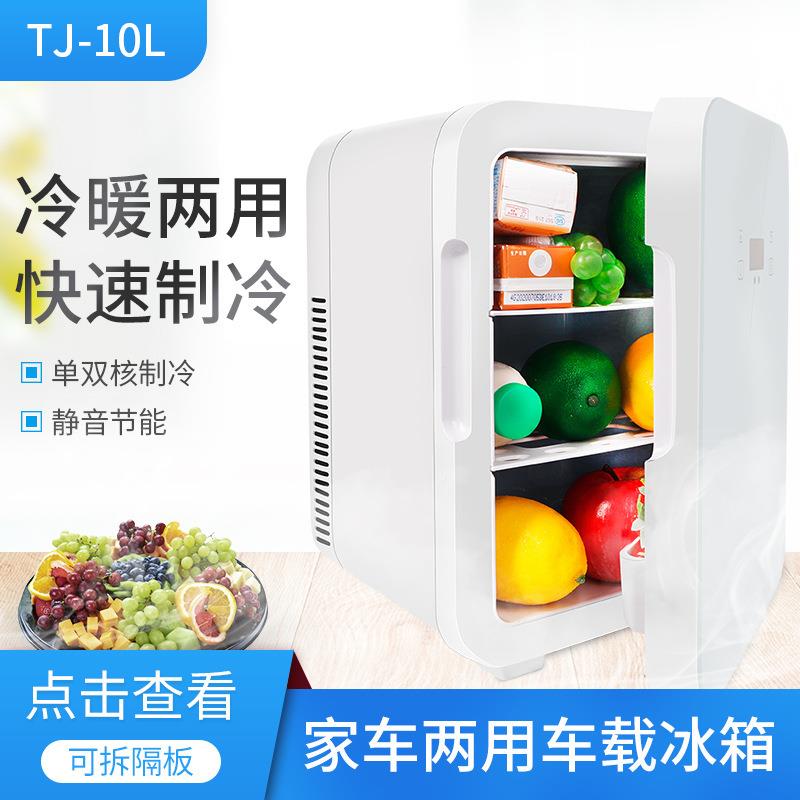 10L车载迷你小型TJ10寝室箱宿舍保鲜租房车家冰两用小学生化冷藏