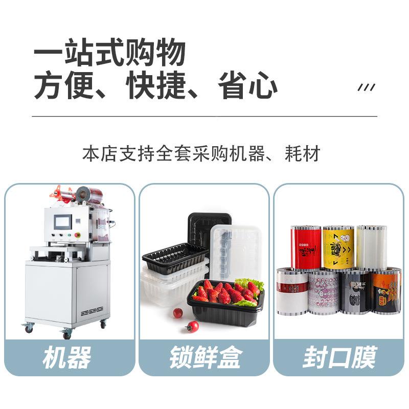 锁鲜气封口机调包装动膜自封口机包膜锁鲜盒封口膜p装p材质黑LQ00