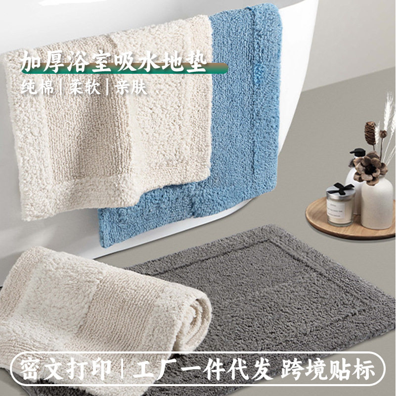 全棉双面潮汐吸水防滑浴室地垫