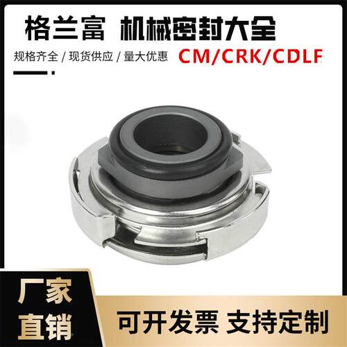 格兰富卧式级泵CM多1/0EOL/5CM1/15/25械密封件内径12m机m/16mm标