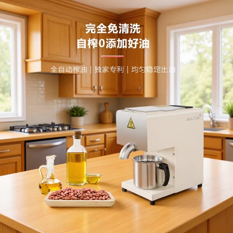 米白色智能控制榨油机橄榄花生菜籽冷榨热榨家用全自动冷热双榨